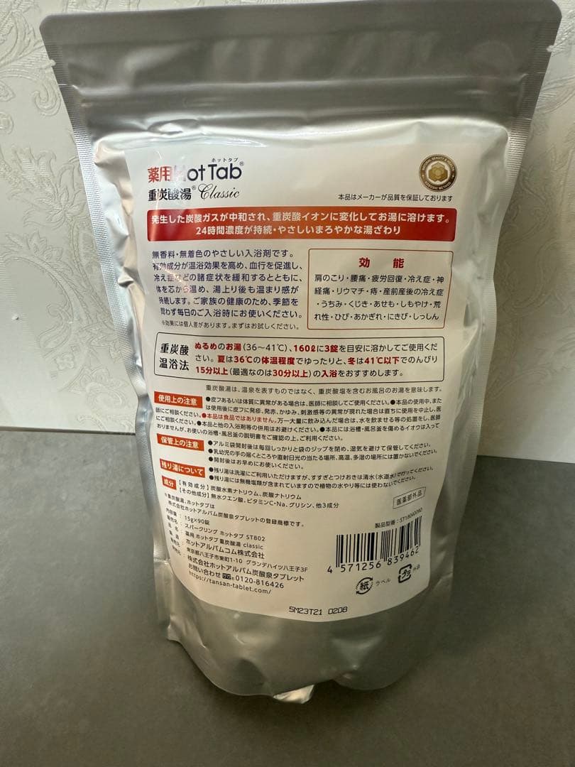 Hot Tab 重炭酸入浴剤 Classic 2袋
