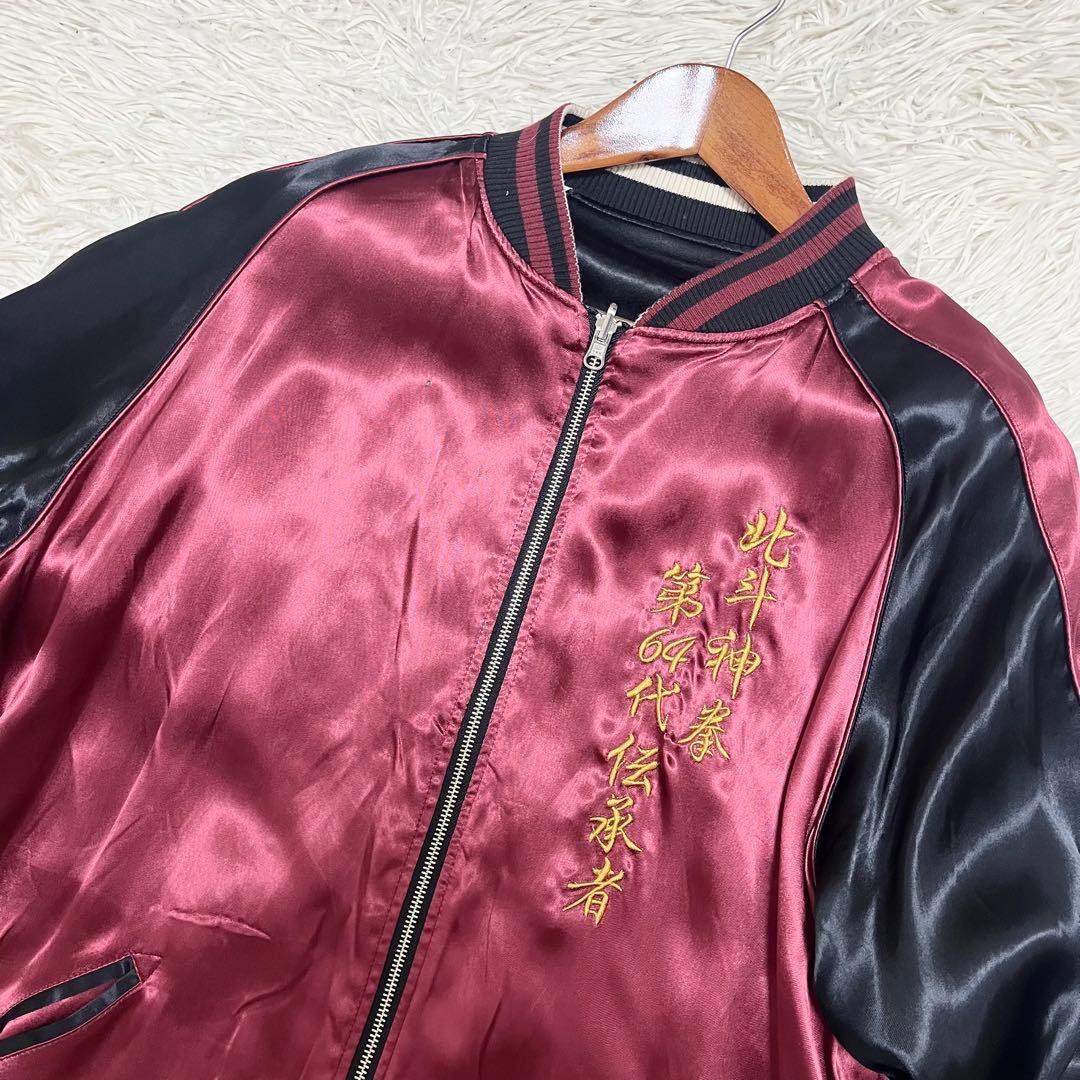 希少✨絡繰魂×北斗の拳 スカジャン 別注 リバーシブル 刺繍 3L 黒 ボルドー