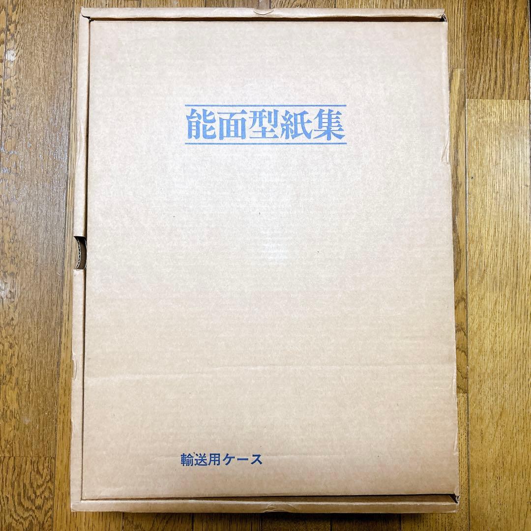 ⭐️新品未使用⭐️ 能面型紙集 中西通 限定700部