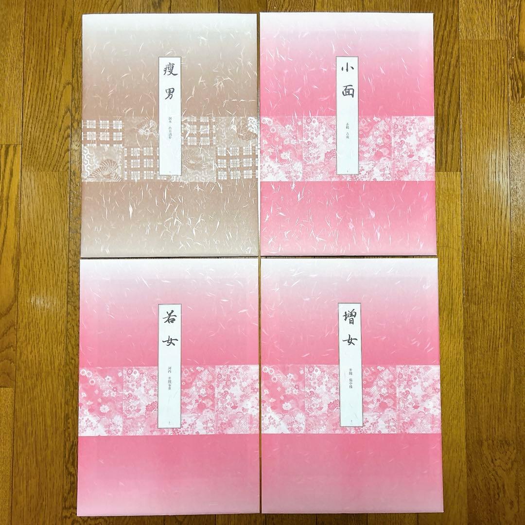 ⭐️新品未使用⭐️ 能面型紙集 中西通 限定700部