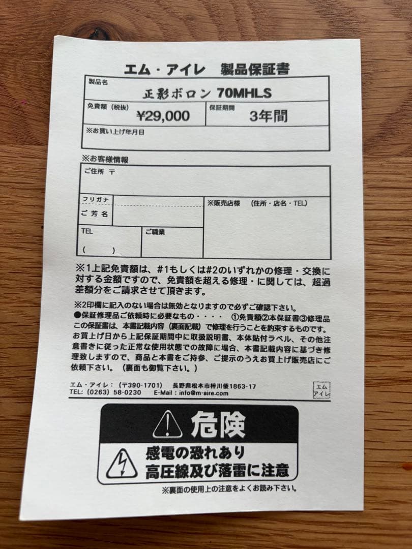 M-AIRE エムアイレ 正影ボロン MB-70MHL スピニング