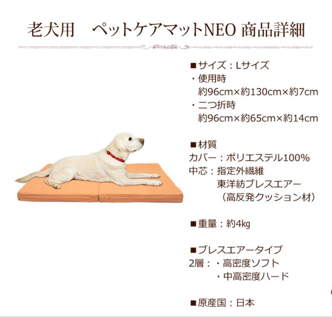 老犬用ペットケアマットNEO Lサイズ