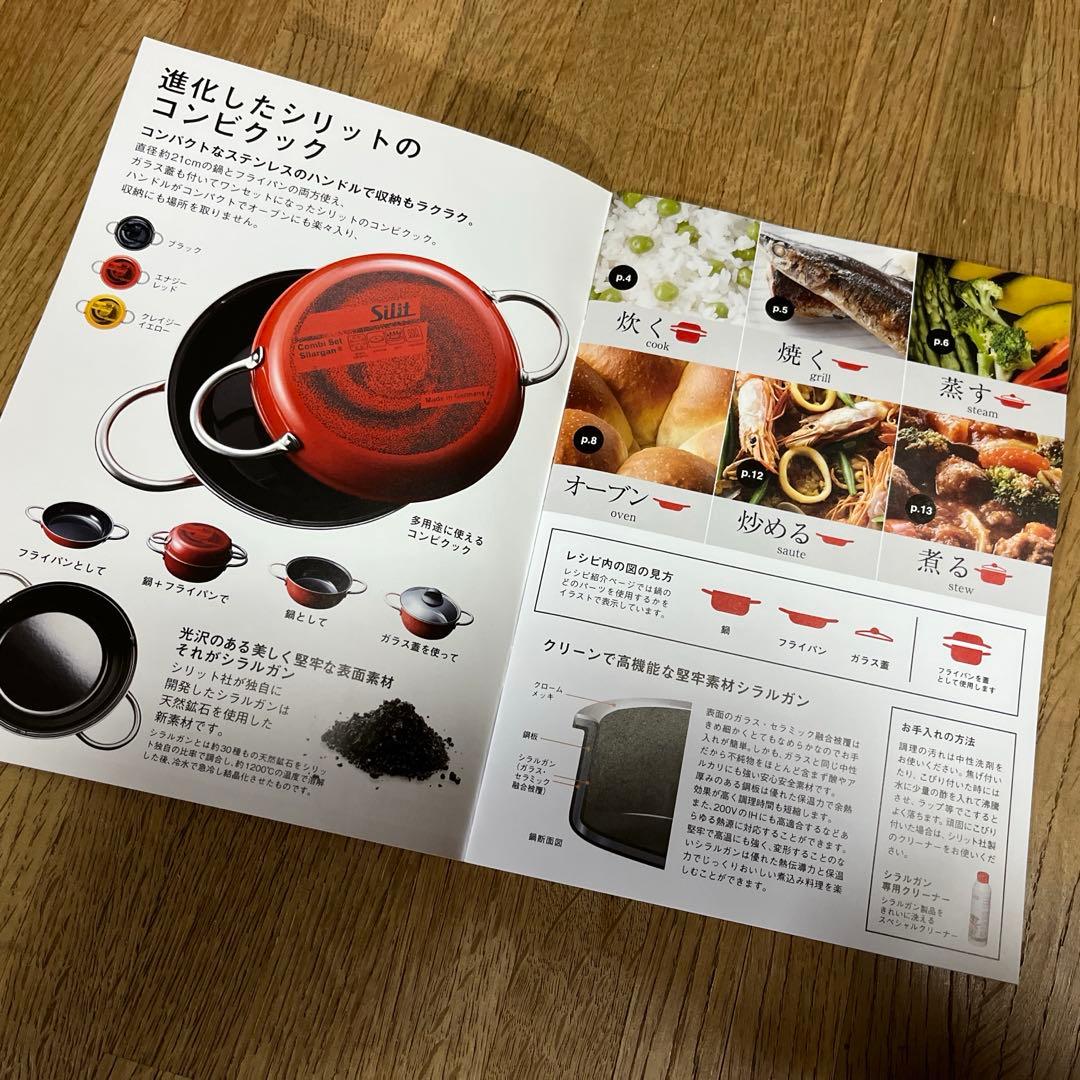 未使用　シリットSilit コンビクック21cm ガラス蓋付　シラルガン　レッド