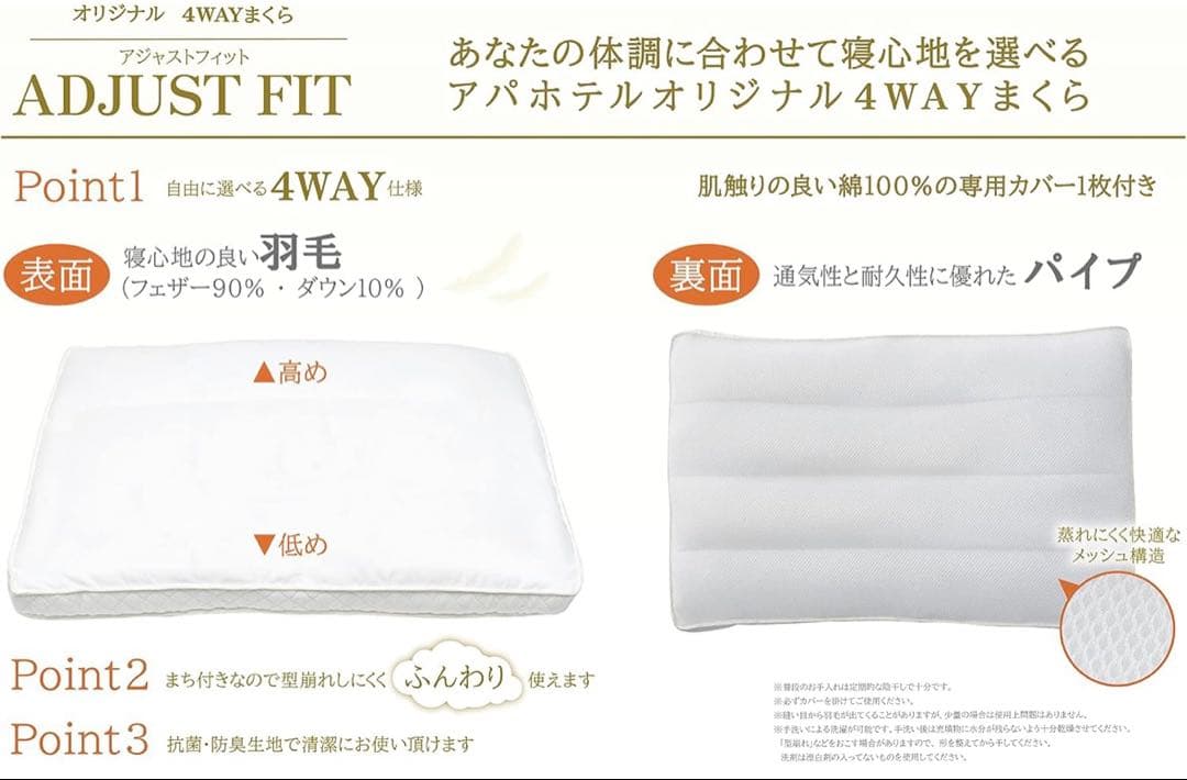 アパホテル 枕 ADJUSTFIT アジャストフィット APA　まくら