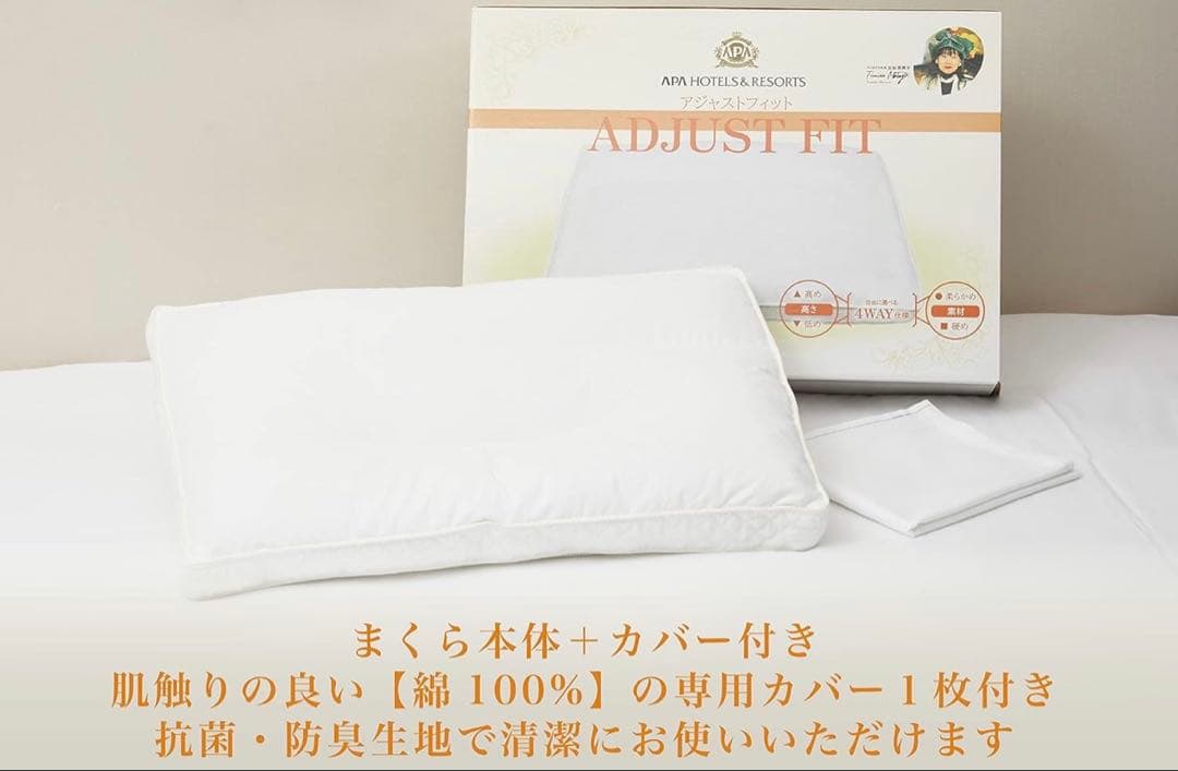 アパホテル 枕 ADJUSTFIT アジャストフィット APA　まくら