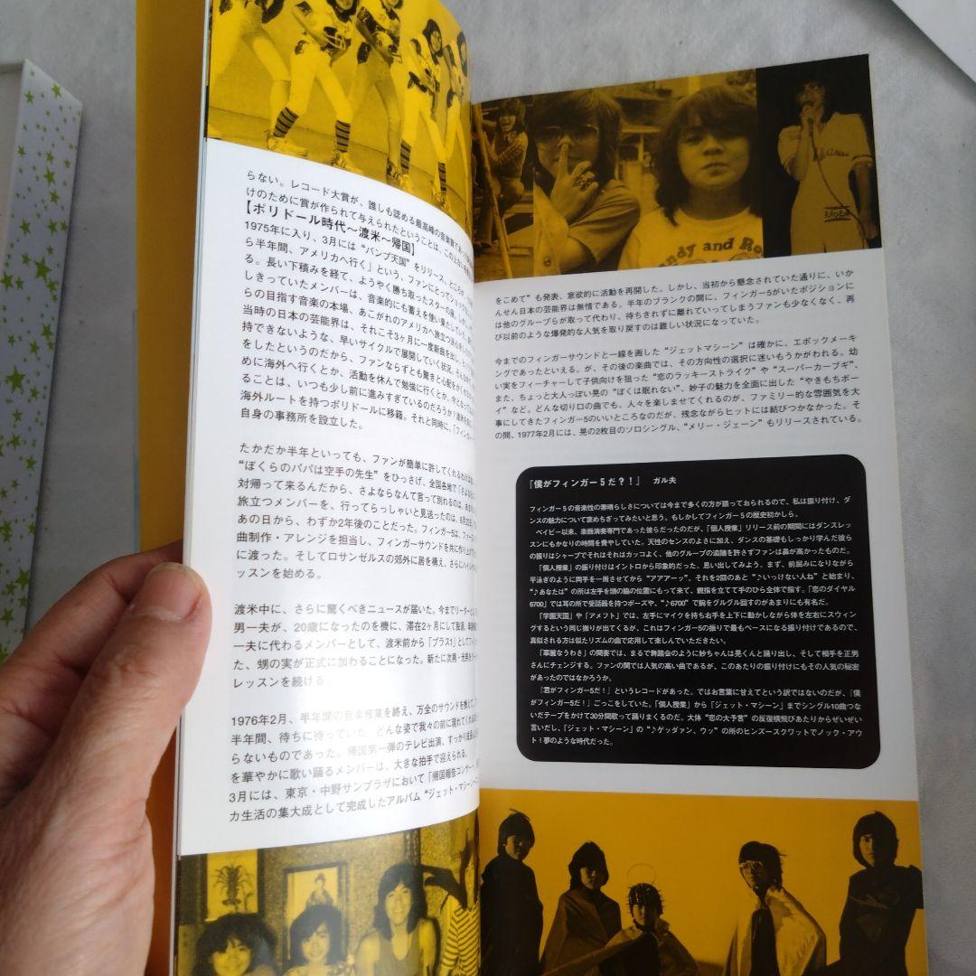 フィンガー5　コンプリートCDボックス　動作確認済