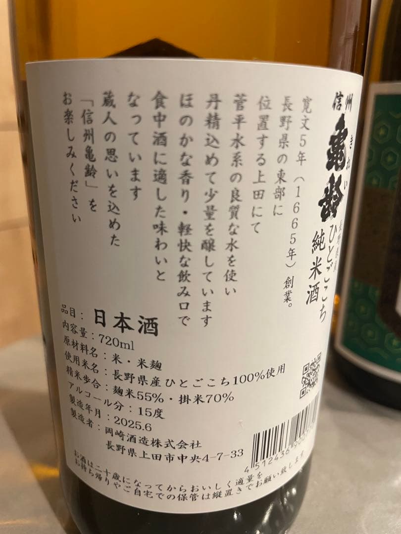 信州亀齢　720ml 2本セット