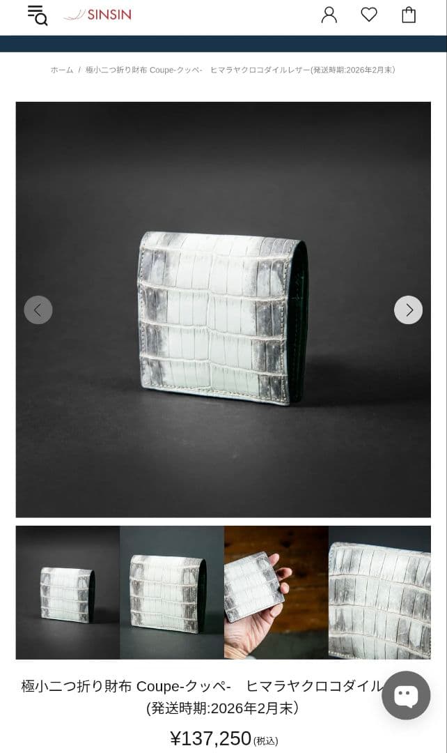 【ほぼ未使用】Coupe クッペ 二つ折り財布 ヒマラヤクロコ 新進工房 箱無し