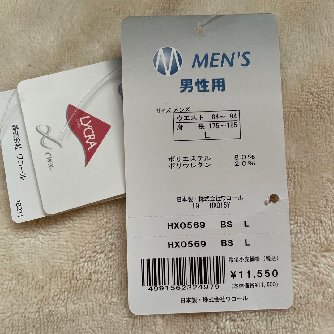 【美品】CWX　エキスパート　ロング　メンズ　L サイズ　ワコール　黒　日本製