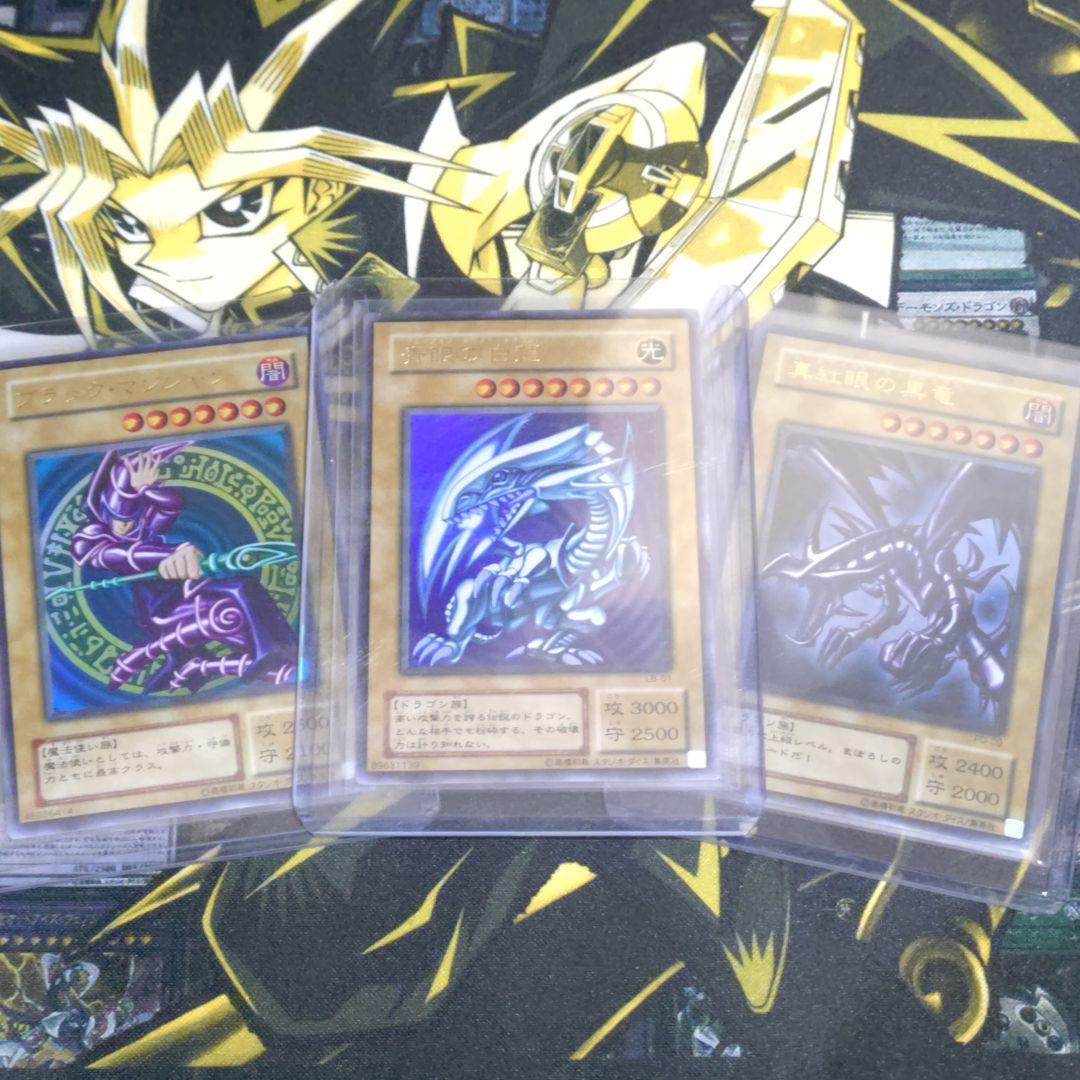 遊戯王 2期 青眼の白龍 ブラックマジシャン 真紅眼の黒龍 御三家 ウルトラ