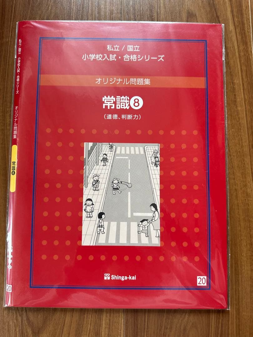 伸芽会 オリジナル問題集「常識①〜⑨」セット