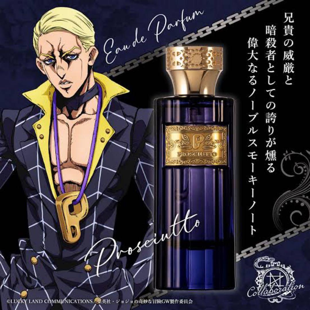 ジョジョの奇妙な冒険 黄金の風 プロシュート兄貴コラボ香水