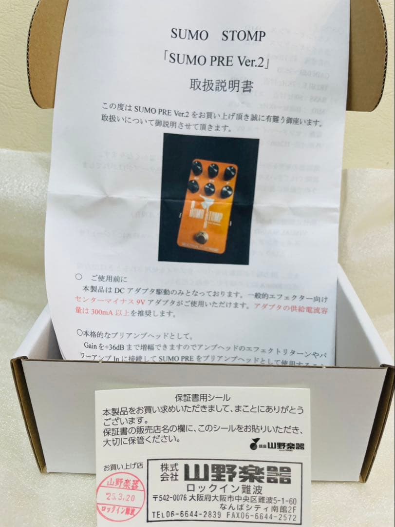 SUMO STOMP SUMO PRE ver②ベースプリアンプ　12/14迄