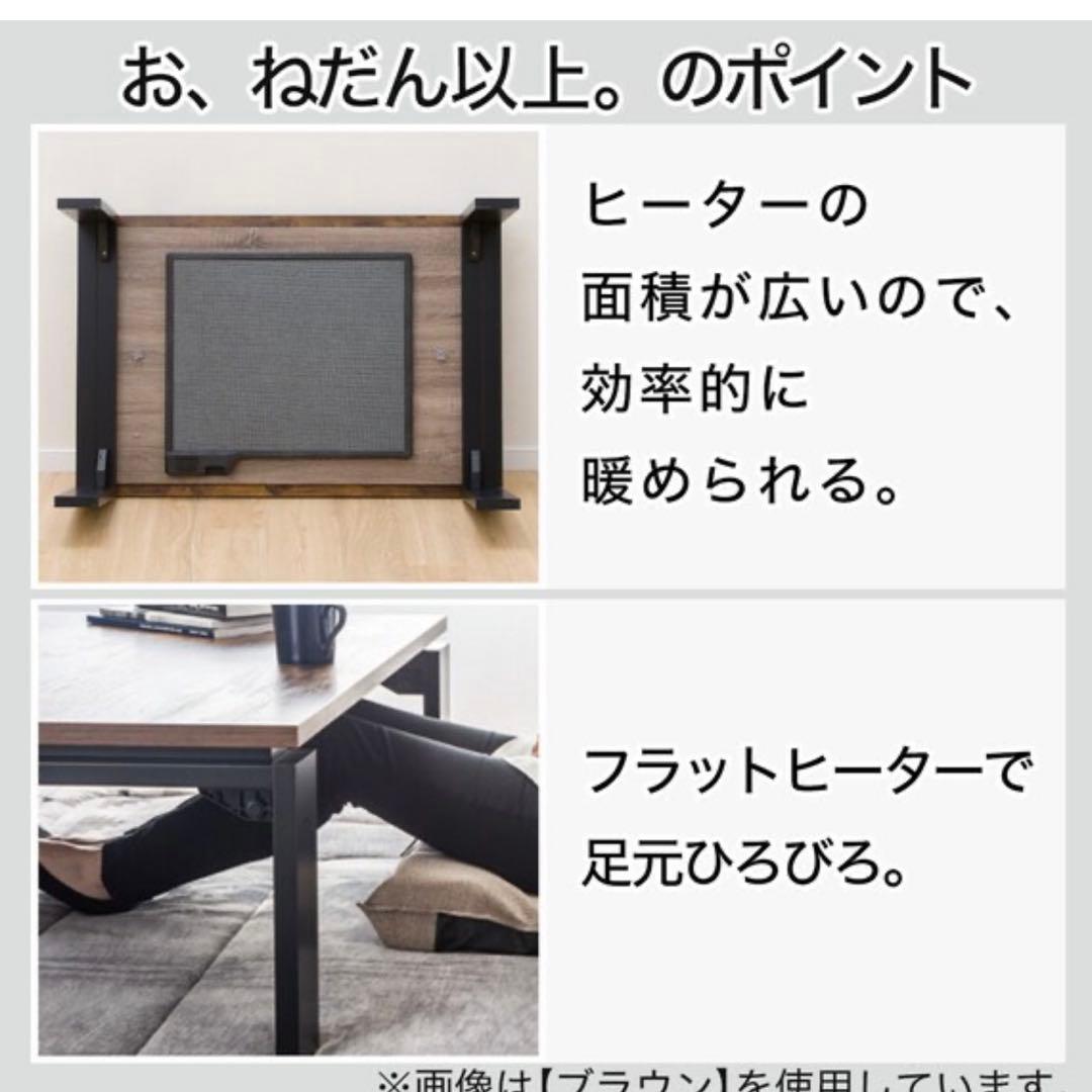 フラットヒーター付きリビングこたつ(フロットR105 VNA)