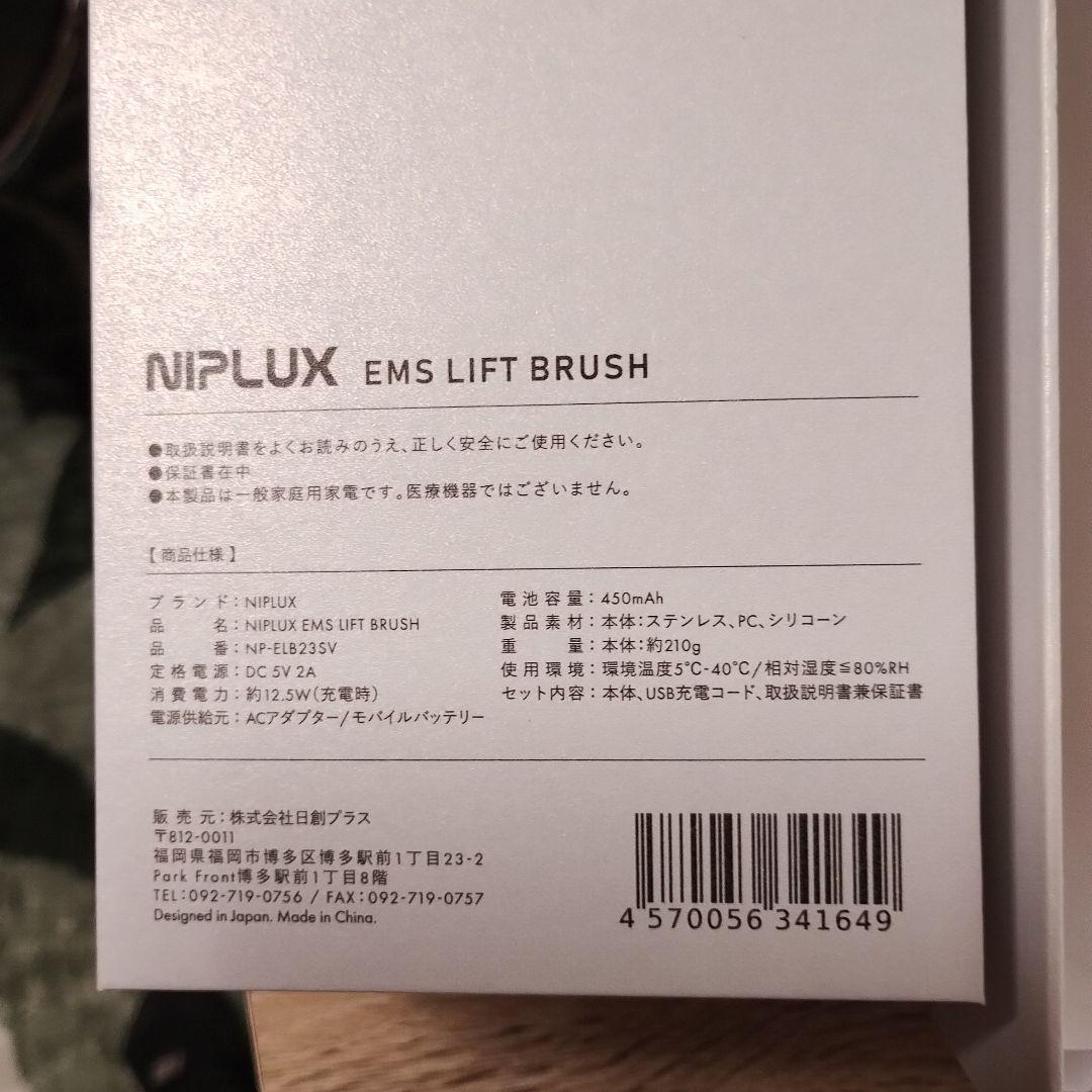 ボディ・フェイスケア NIPLUX EMS LIFT BRUSH