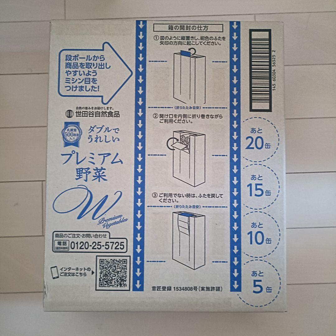世田谷自然食品の野菜ジュース2ケース