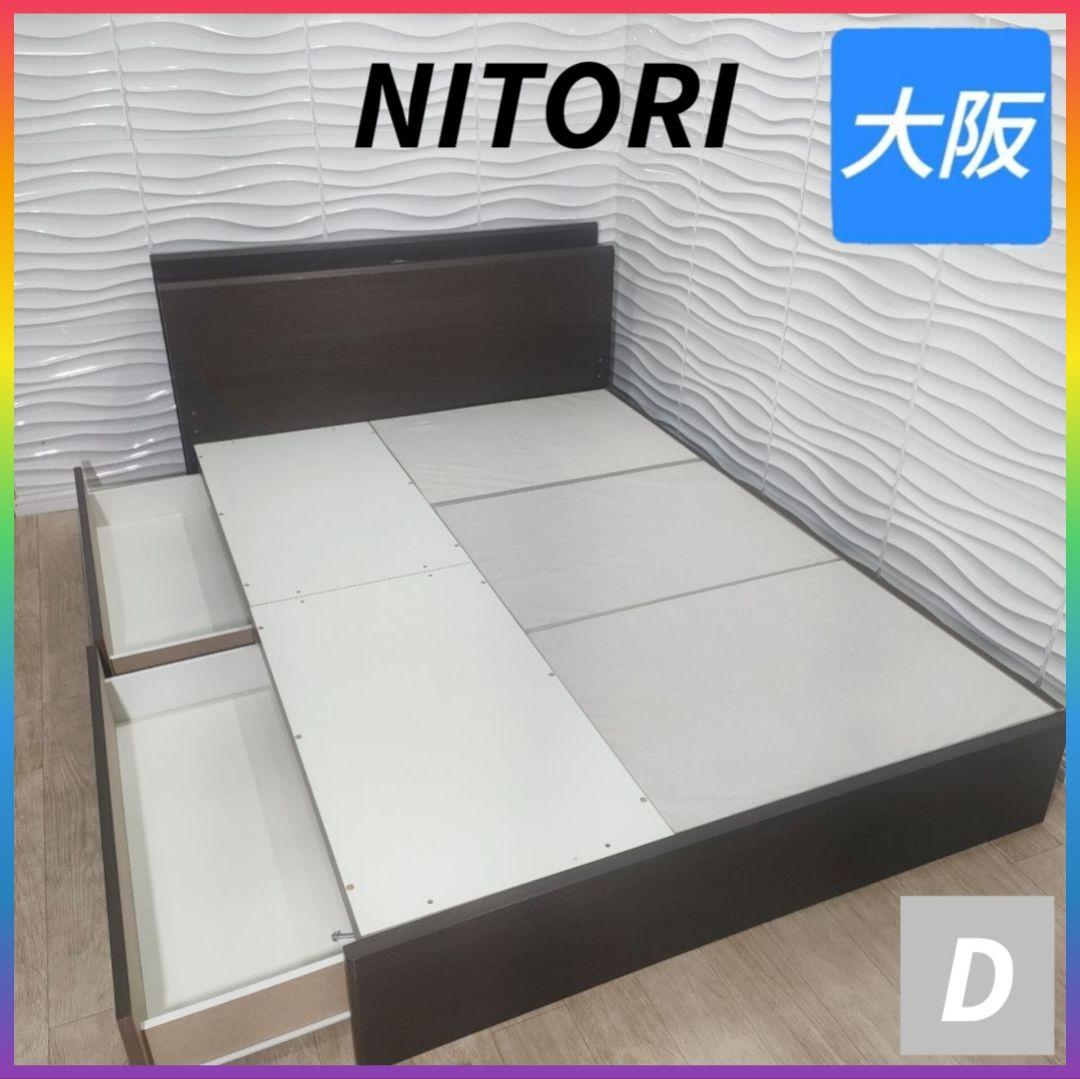 ◇ニトリ◇ベッドフレーム◇収納コンセント付◇ダブル◇大阪兵庫京都奈良滋賀和歌山◇