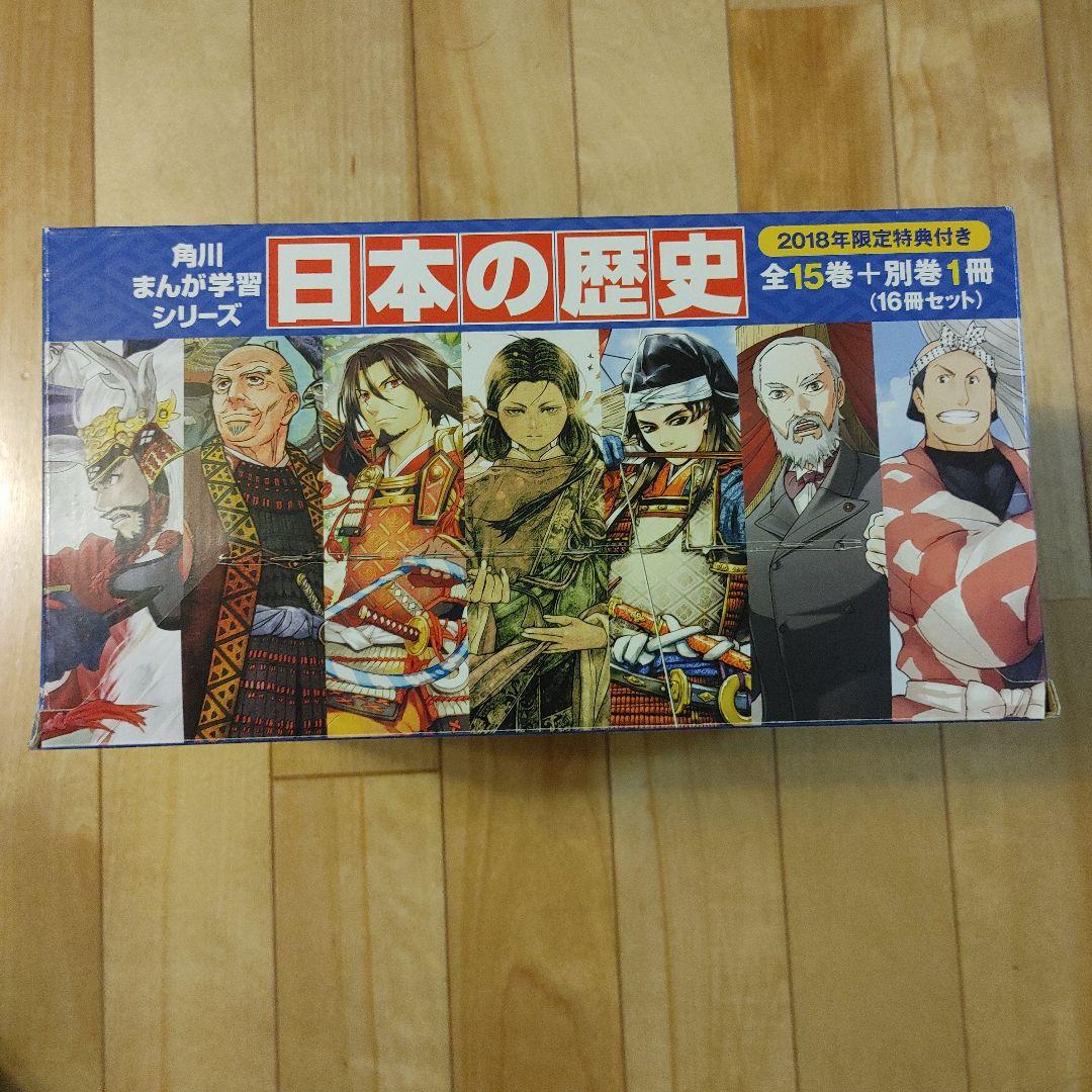 角川まんが学習シリーズ 日本の歴史 16冊セット