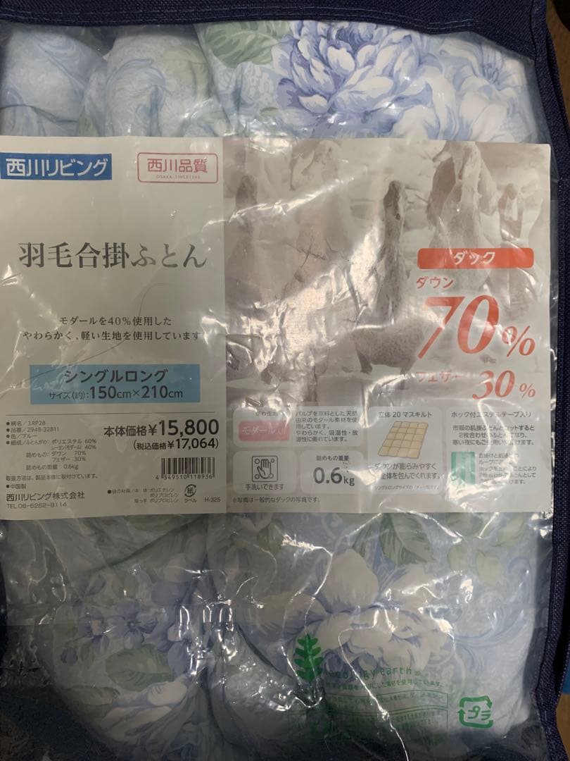 【西川リビング】　羽毛合掛けふとん　シングルロング