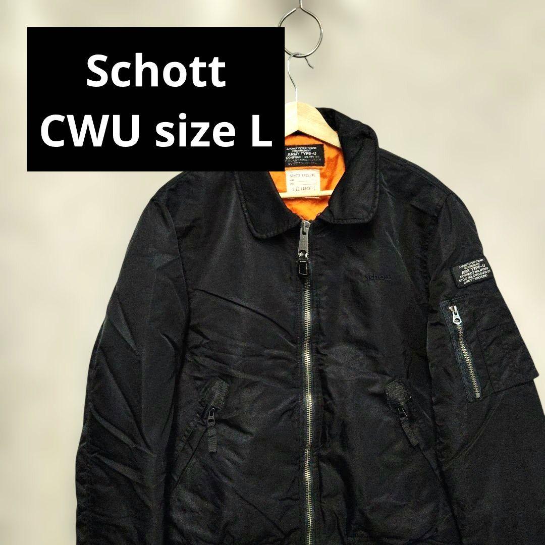 ショット Schott CWU MA-1 ジャケット Lサイズ ブラック