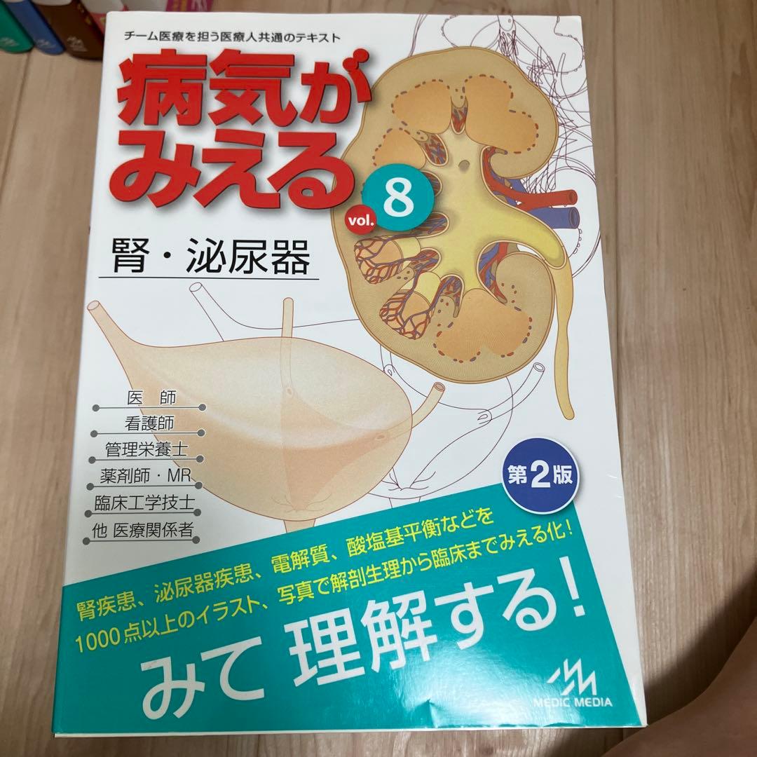 病気がみえる vol.1〜13、公衆衛生