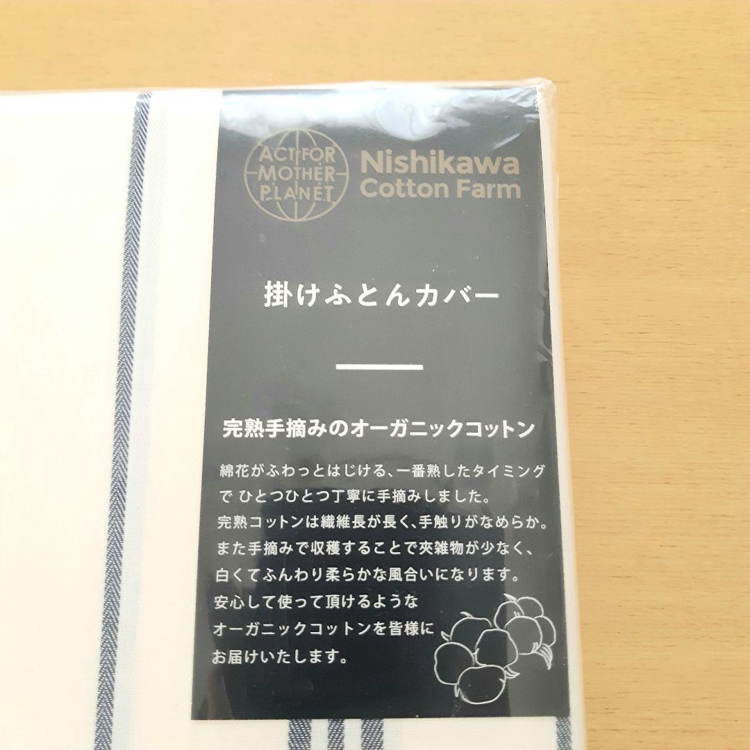 西川 掛け布団カバー シングル オーガニックコットン 100% アイボリー
