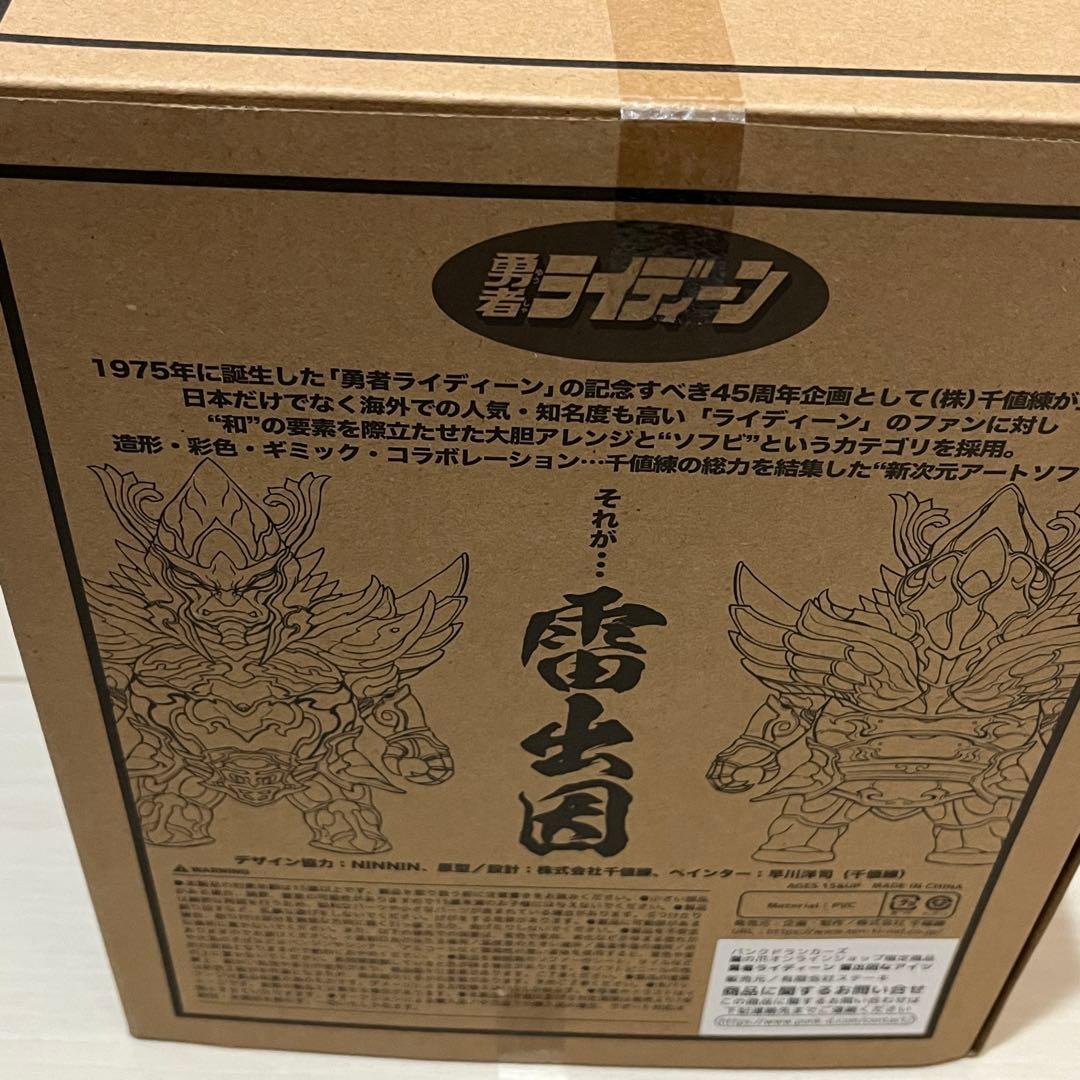 PDSx勇者ライディーンx千値練　雷出因なアイツフィギュア