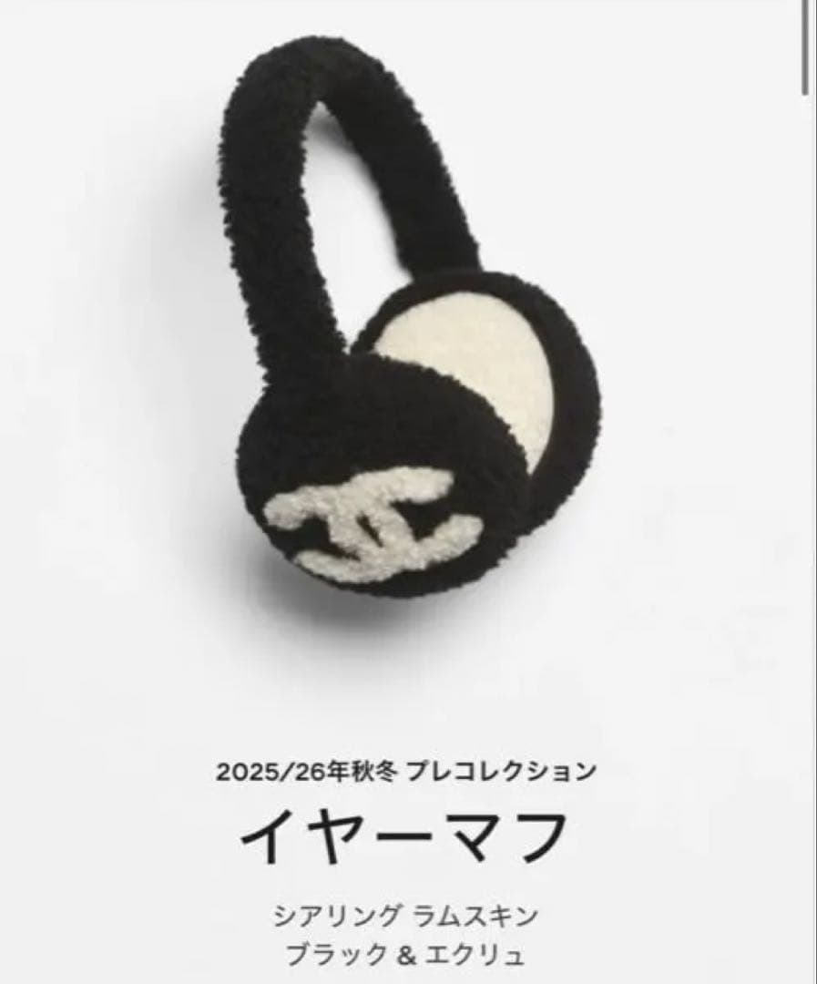 新品未使用　CHANEL イヤーマフ ブラック・ホワイト　耳あて　黒白