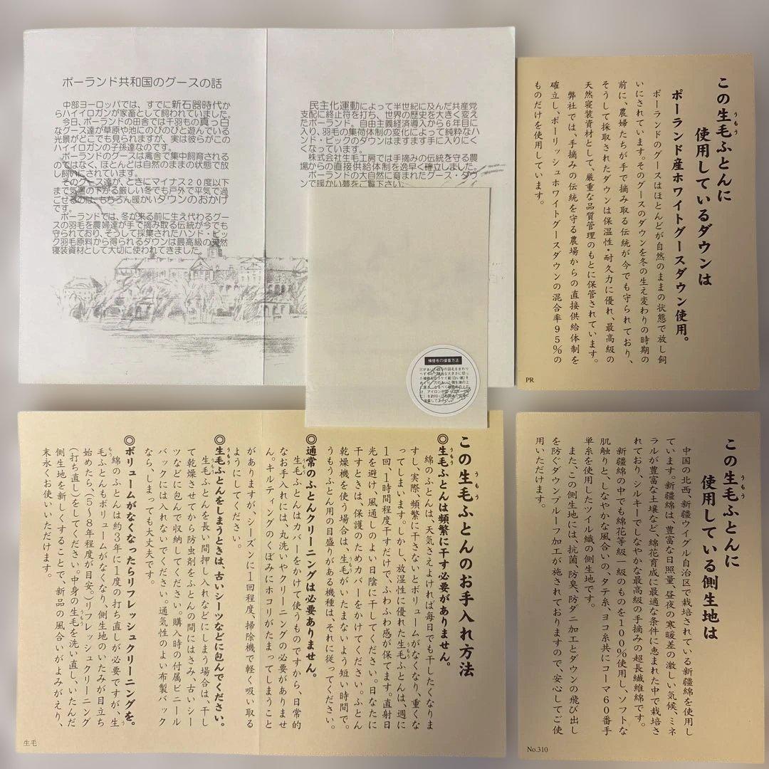 羽毛布団 キングロング ホワイトグース 95% 冬用 日本製