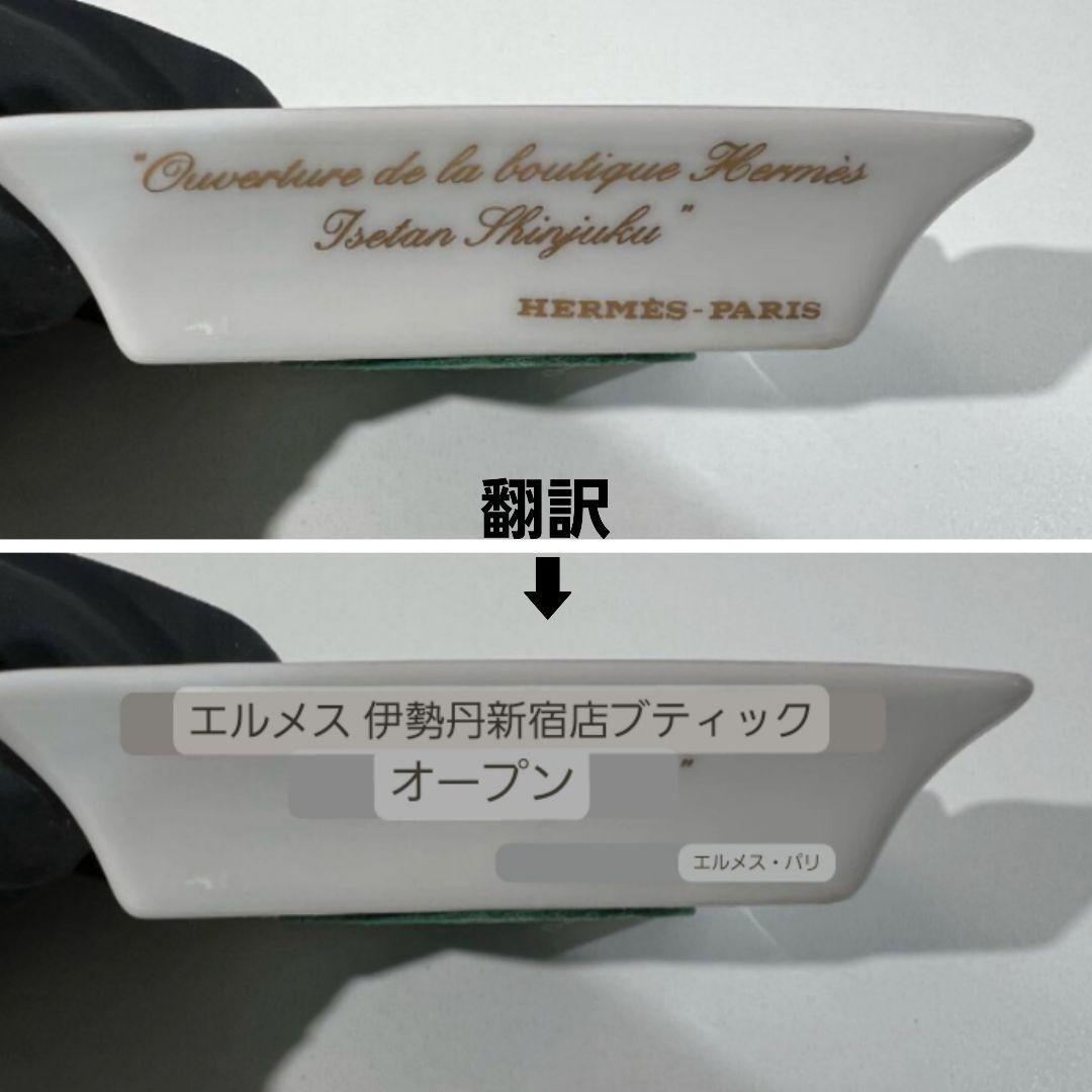 エルメス アッシュトレイ アッシュトレー 灰皿 小物入れ 3枚 馬