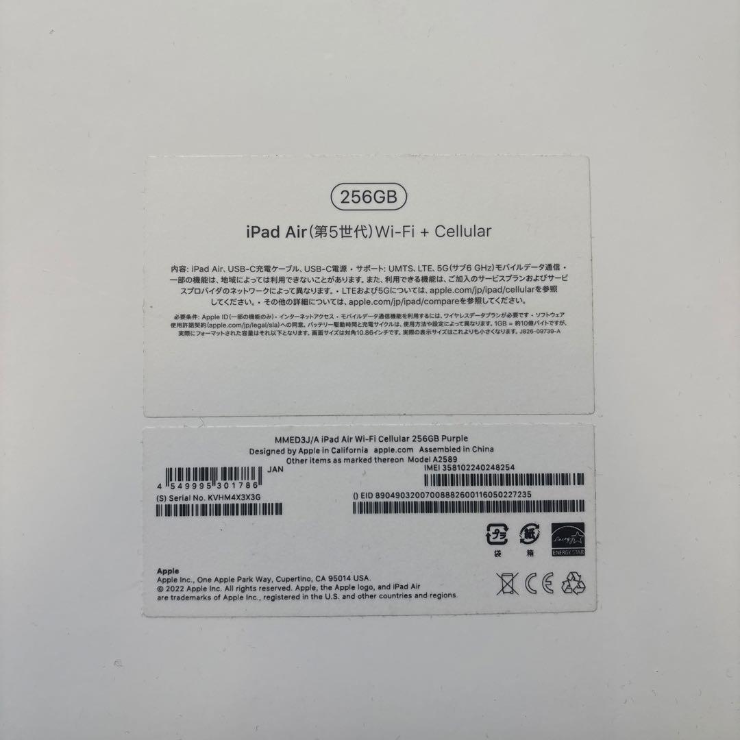 (美品) iPad Air 第5世代 256GB Wi-Fi+セルラー モデル