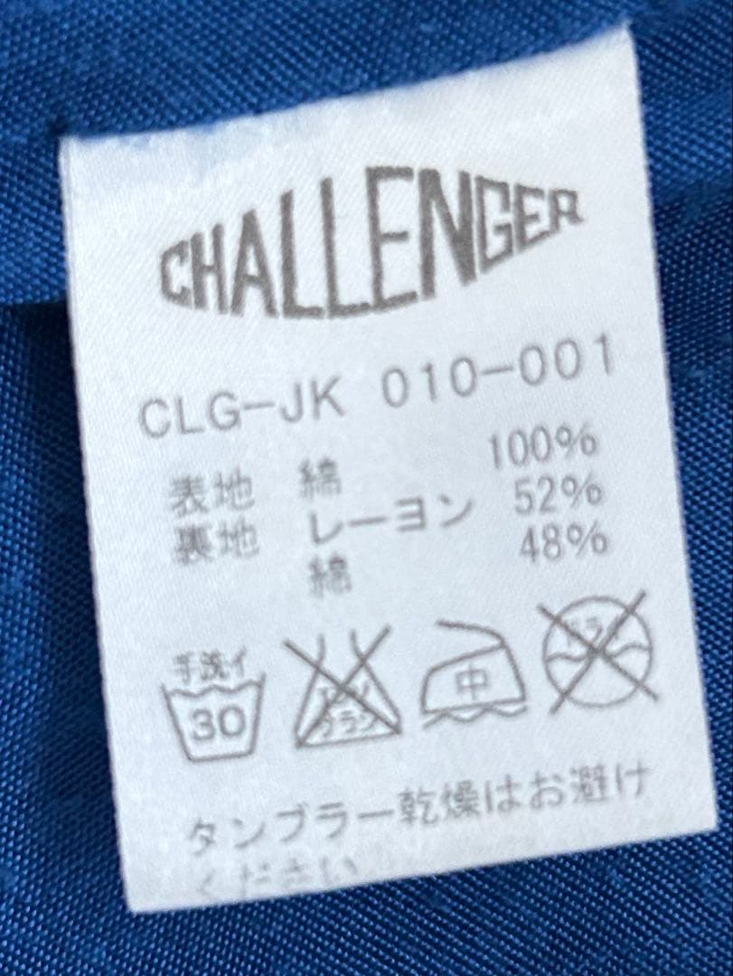 T*o様 激レア豪華challenger チャレンジャー ベトジャン　長瀬着用