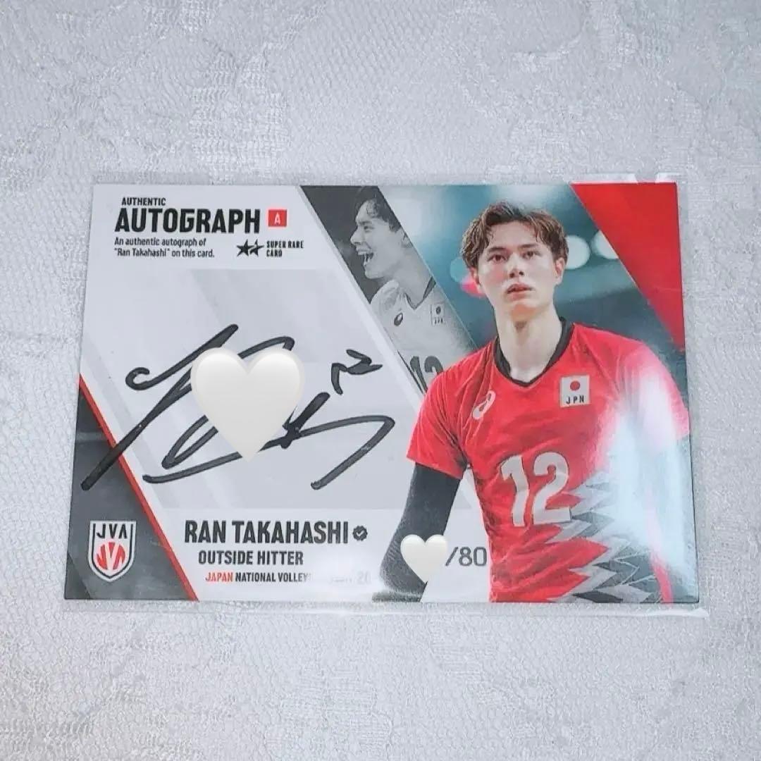 バレー 髙橋藍 直筆サイン トレーディングカード