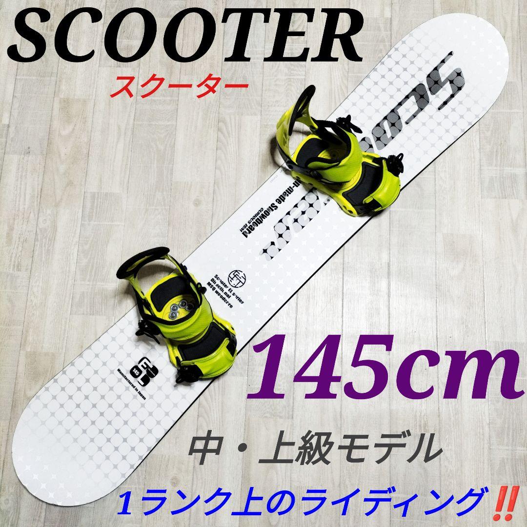 SCOOTER スクーター　スノーボード板　スノーボードセット