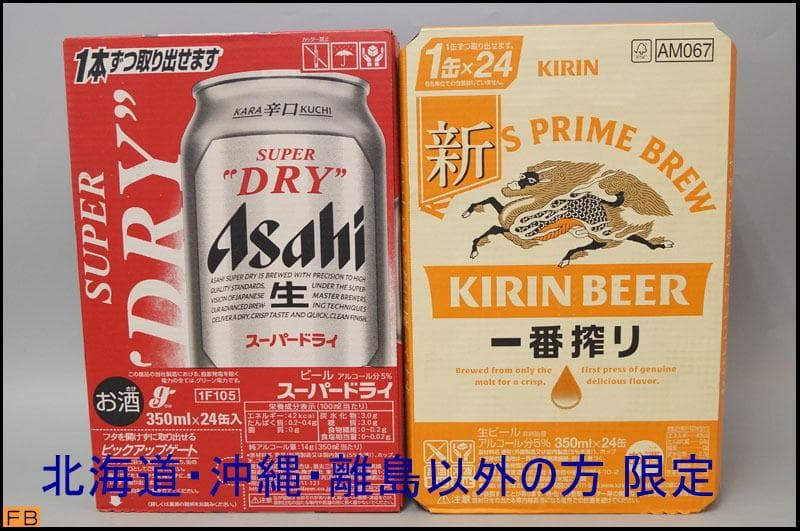 スーパードライ/一番搾り 350ml 24本×2ケース 48本