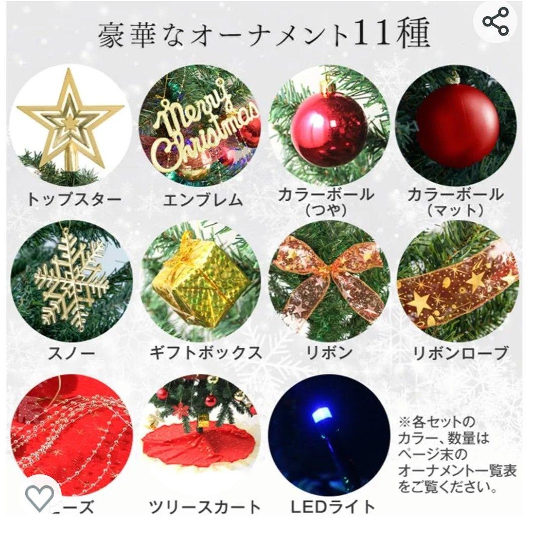 クリスマスツリーセット(ツリー、オーナメント、LEDライト)