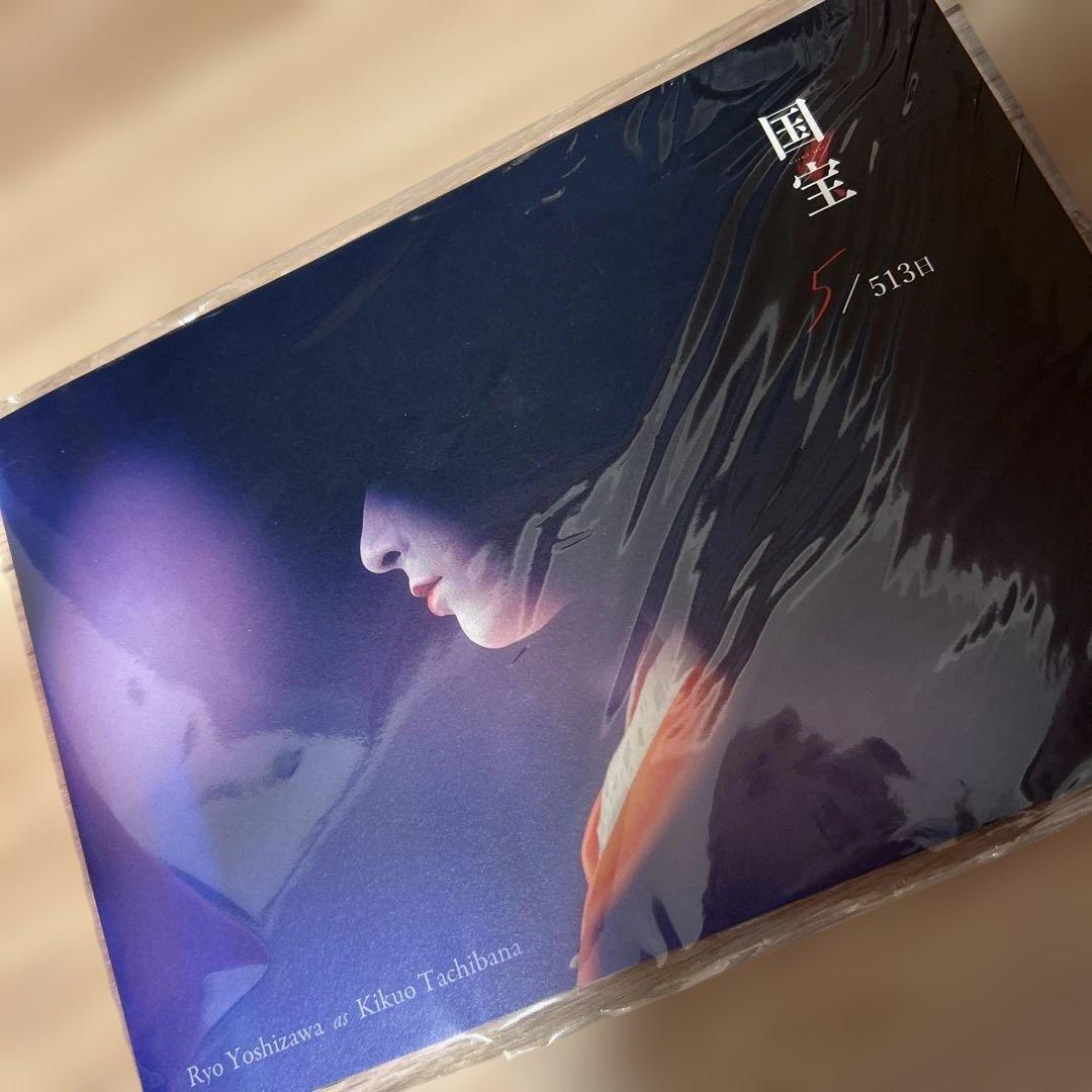 【映画　国宝】Ryo Yoshizawa ムービー・ブックレット FC限定セット