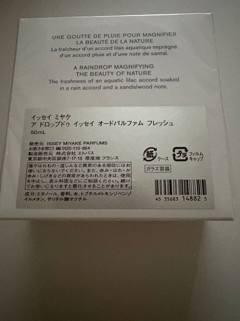 イッセイミヤケ ア ドロップドゥ イッセイ オードパルファムフレッシュ 50ml