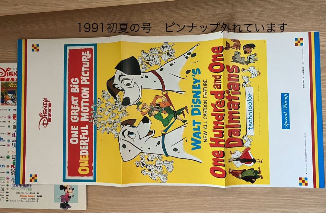 ディズニーファン Disney Fan 創刊号〜30号（28号除）29冊まとめ売