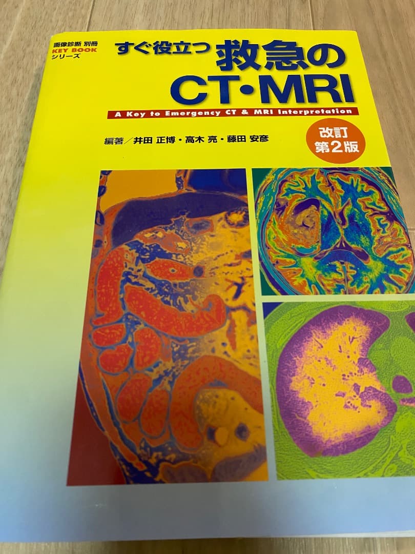 【裁断済】救急画像診断書籍 3冊セット