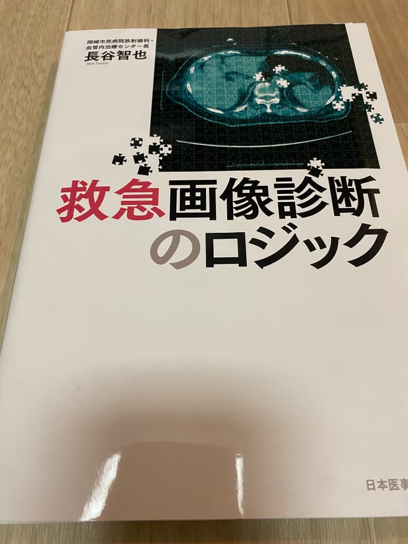 【裁断済】救急画像診断書籍 3冊セット