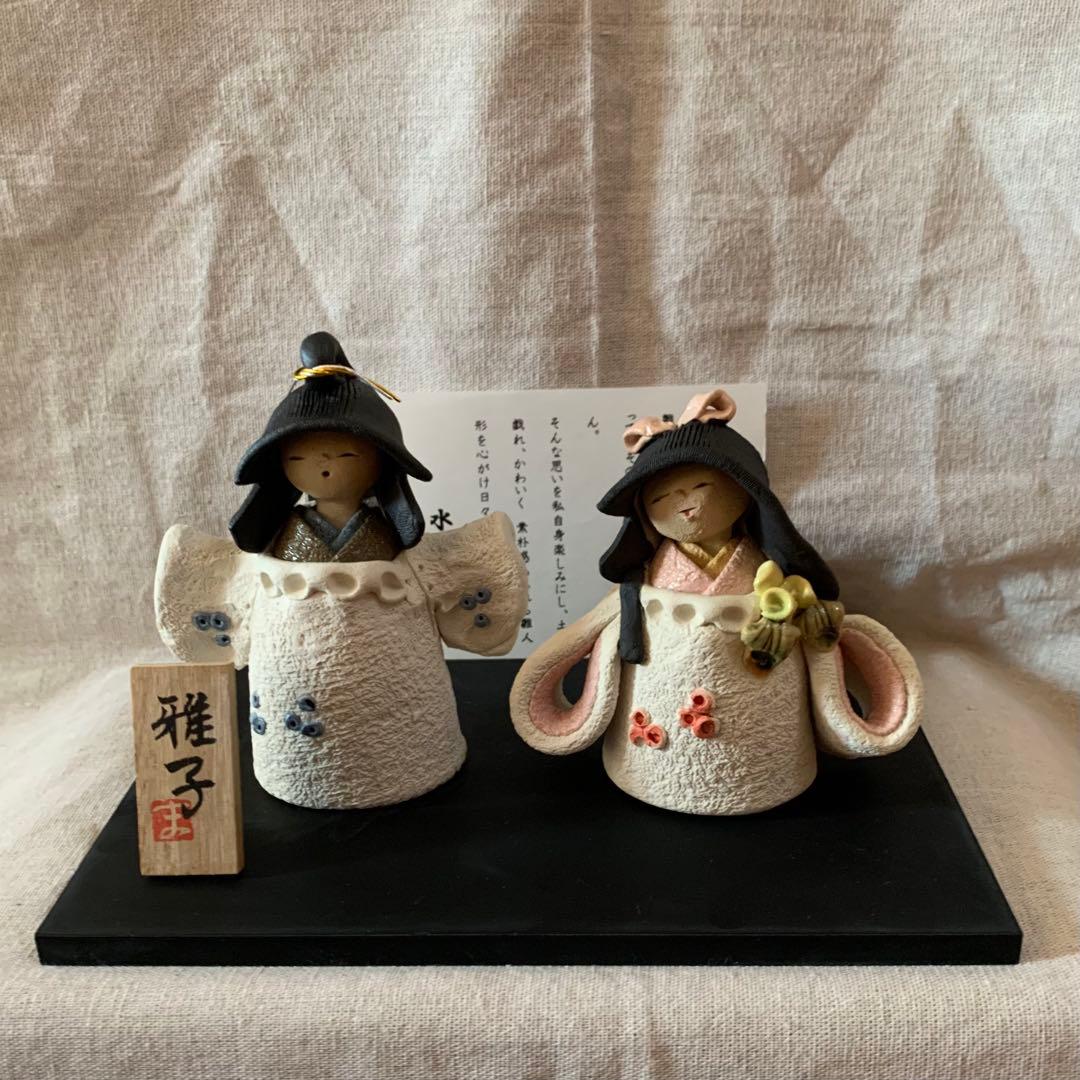 水野雅子 作家 陶器 雛人形セット
