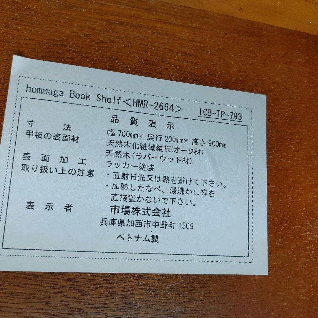 木製ブックシェルフ 3段 hommage ブックシェルフ ウッドシェルフ