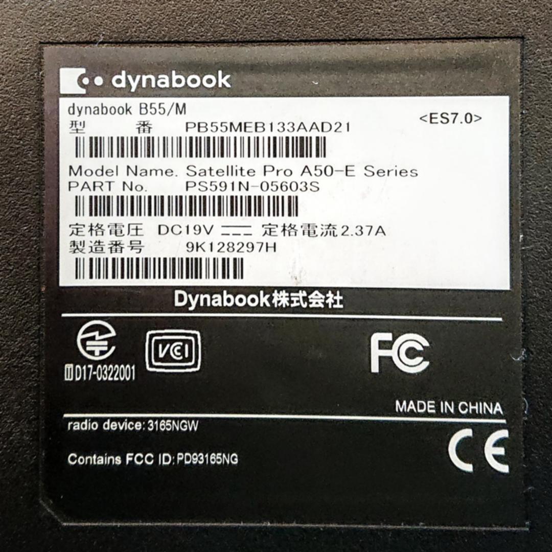 Dynabook B55/M 第7世代 Core i5 [424]