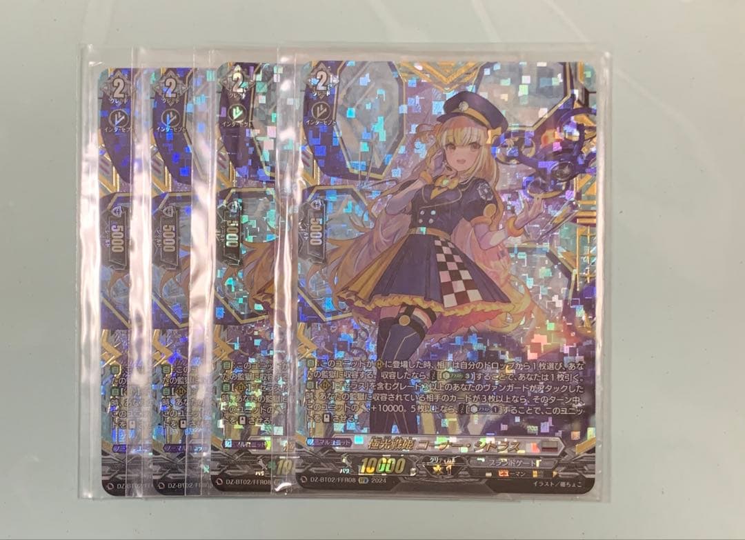 極光戦姫 コーナー・シトラス　ffr 4枚