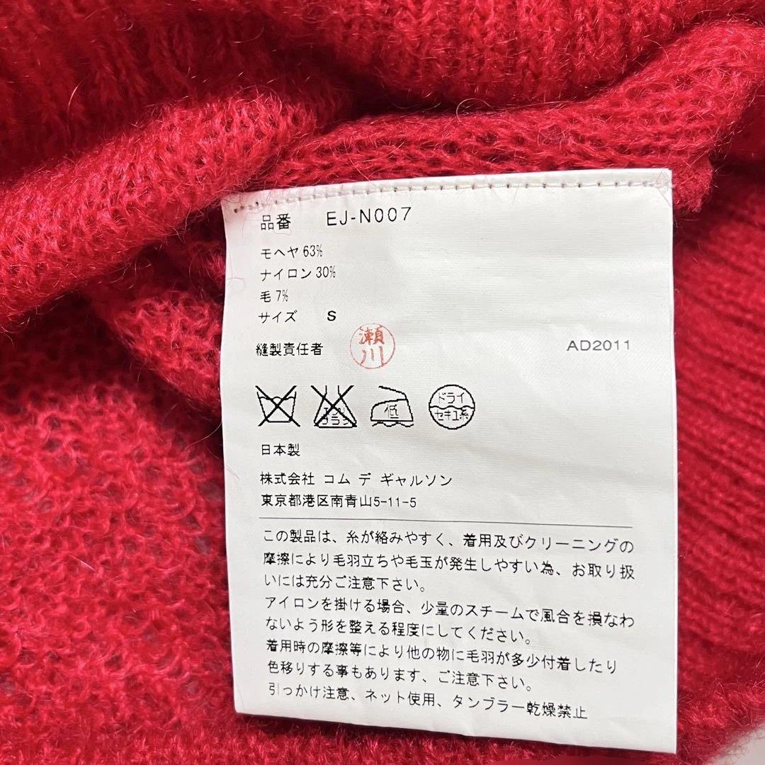 、 ✨GANRYU COMME des GARÇONS ニット セーター