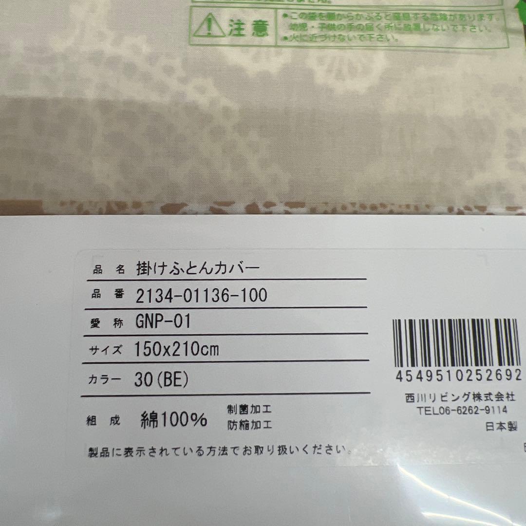 西川　掛け布団カバー goodnight シングル 綿100% 日本製
