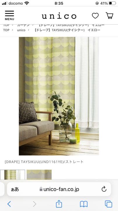 unico カーテンレースセット　ウニコ