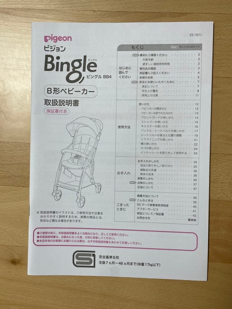 ビングル ピジョン BB4 説明書・サンシェード・レインカバー付き(純正)
