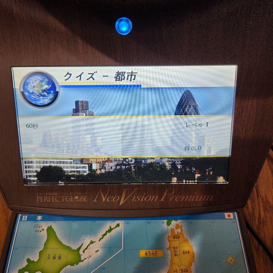 Neo Vision Premium しゃべる地球儀 ココチモ
